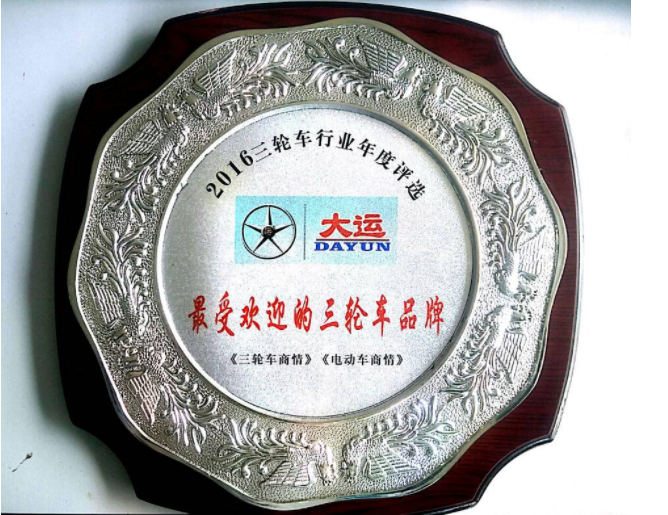 大运荣获最受欢迎的三轮车品牌