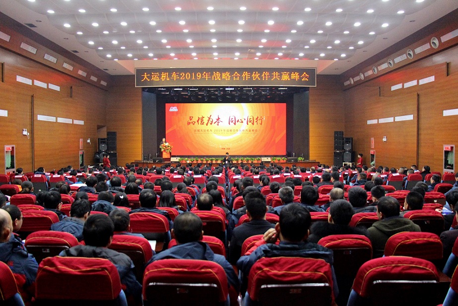“品信为本 同心同行”,运城大运机车2019年战略合作伙伴共赢峰会成功举办