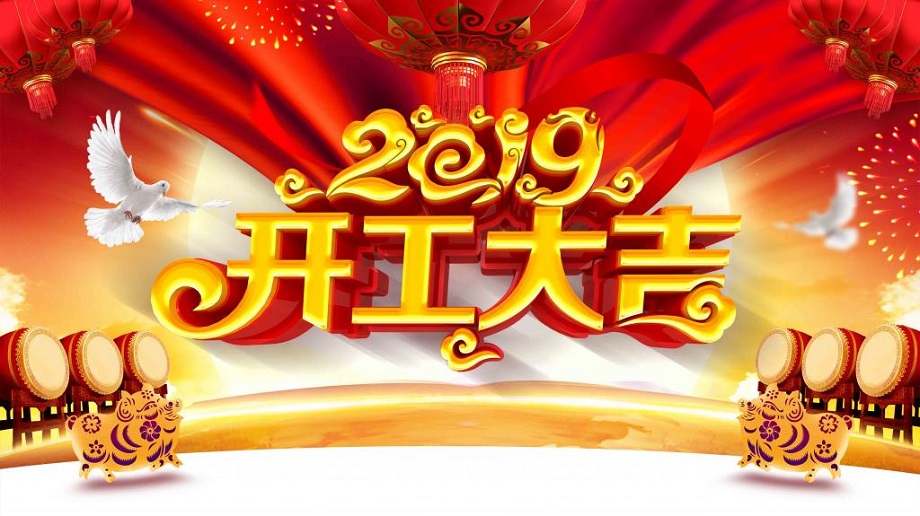揚帆起航 砥礪前行—大運機車開工啦！