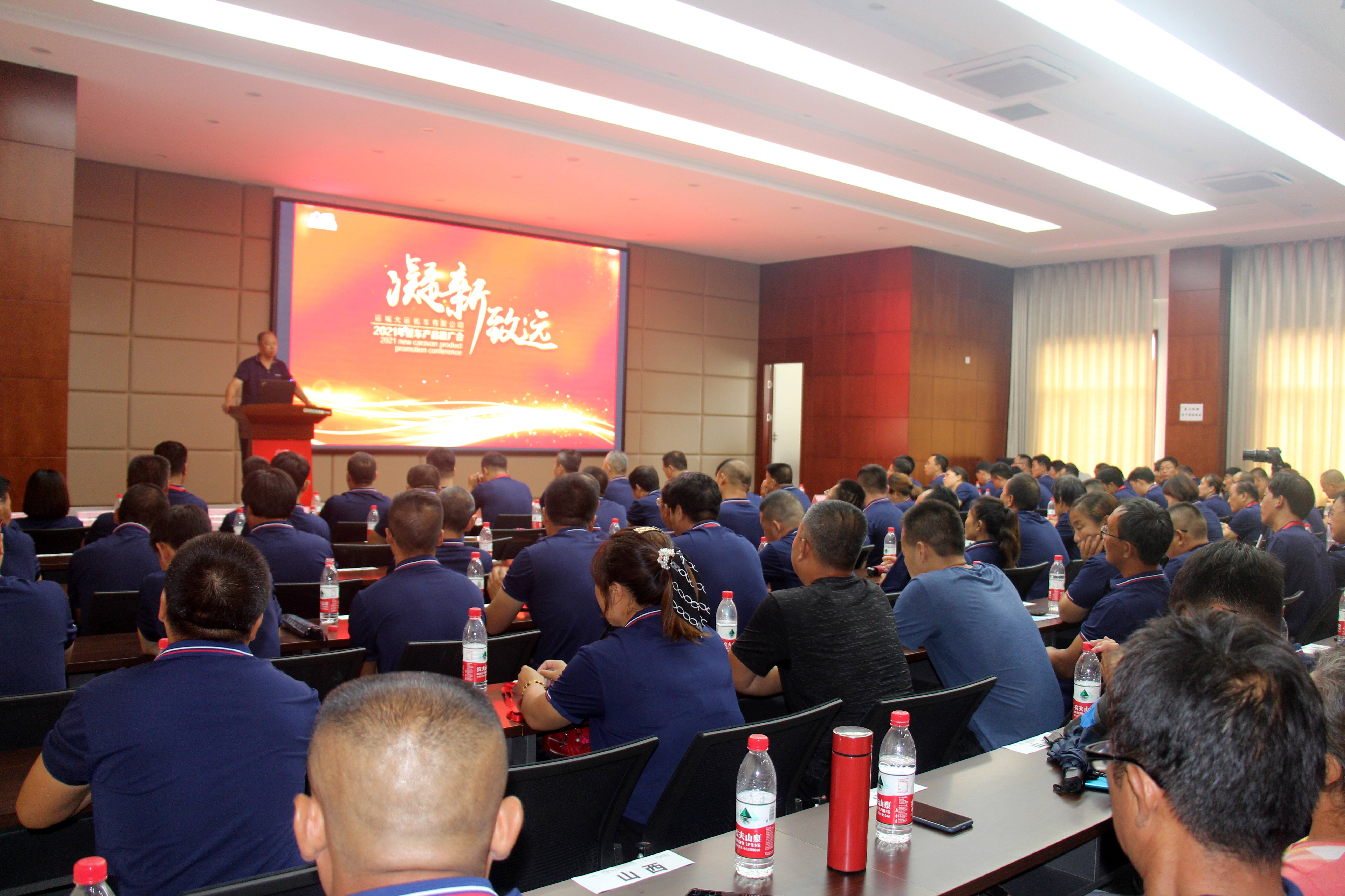 凝新方能致远，初心秉承担当—— 运城大运机车有限公司篷车产品推广会胜利召开